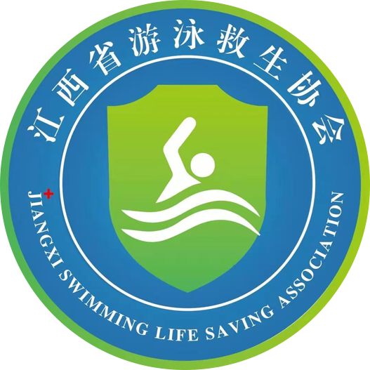 江西省游泳救生协会